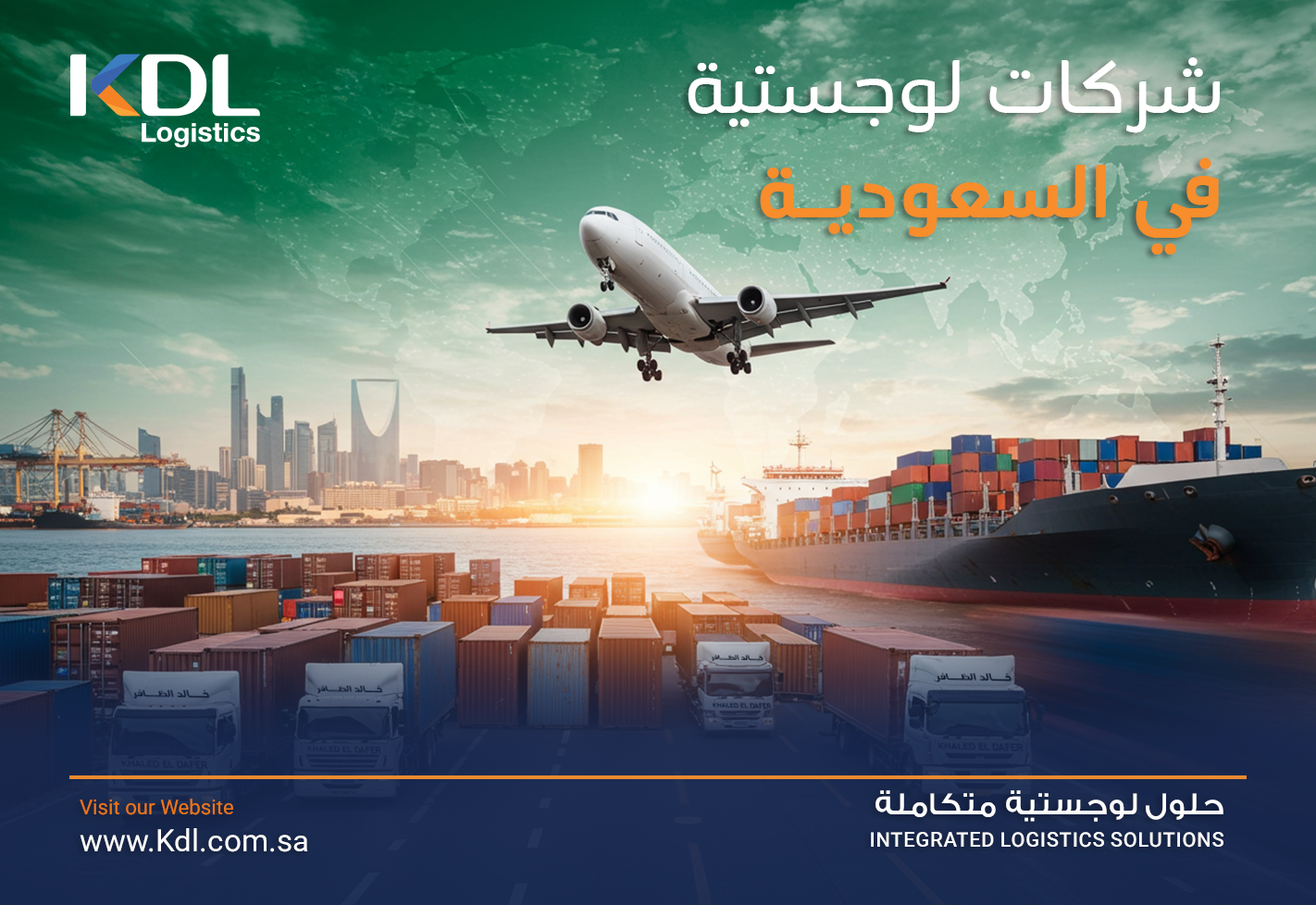 شركات لوجستية في السعودية