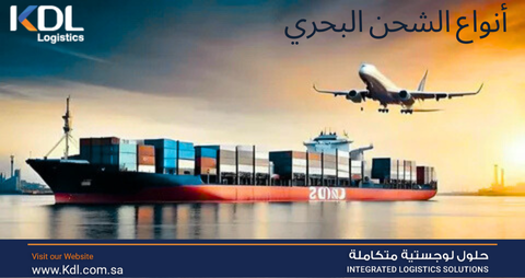 أنواع الشحن البحري