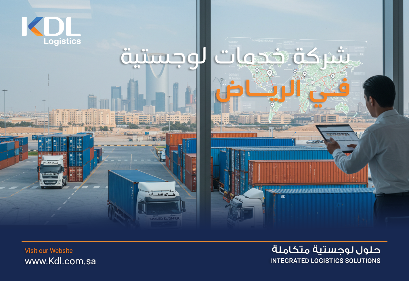 شركة خدمات لوجستية في الرياض