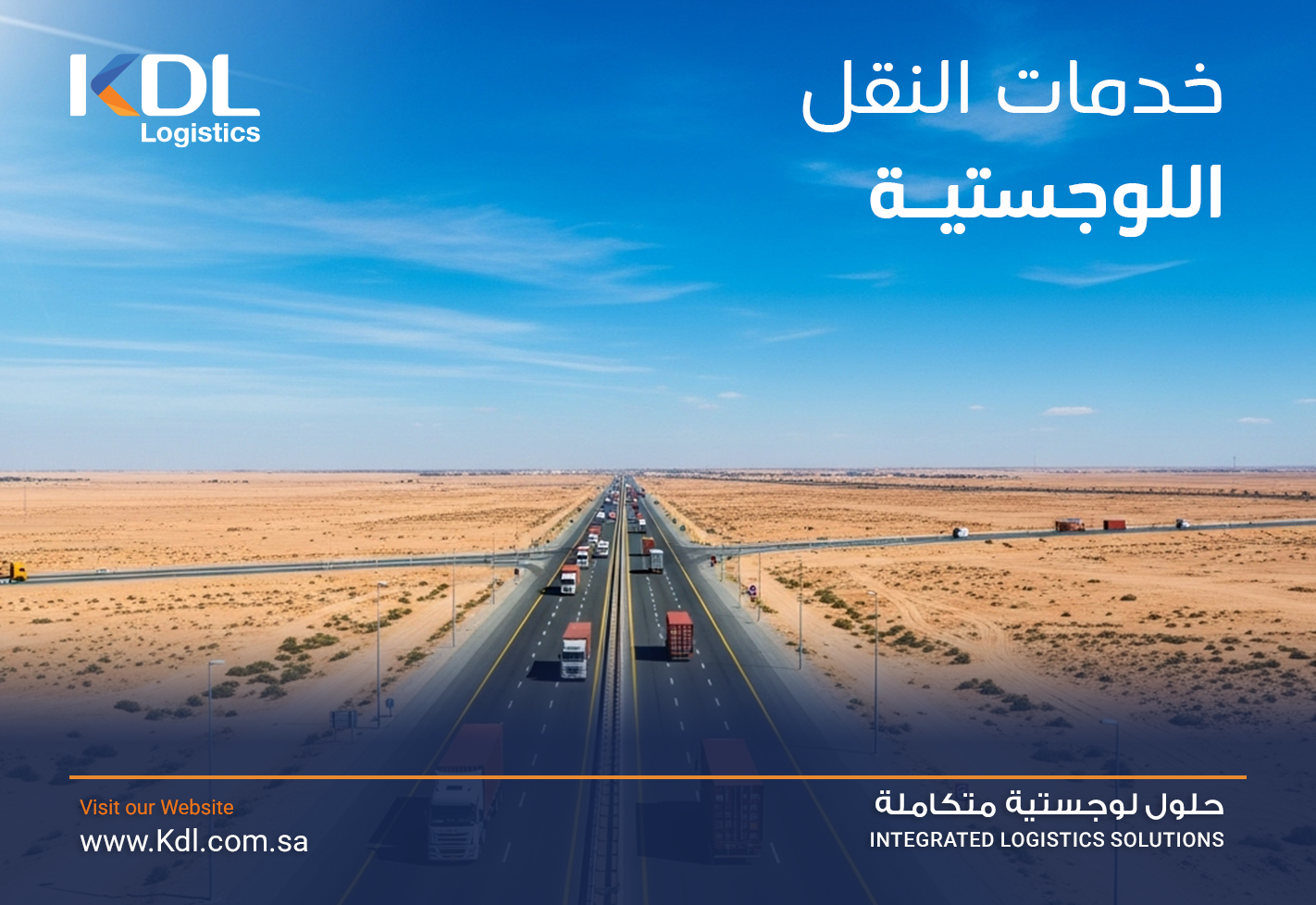 خدمات النقل اللوجستية