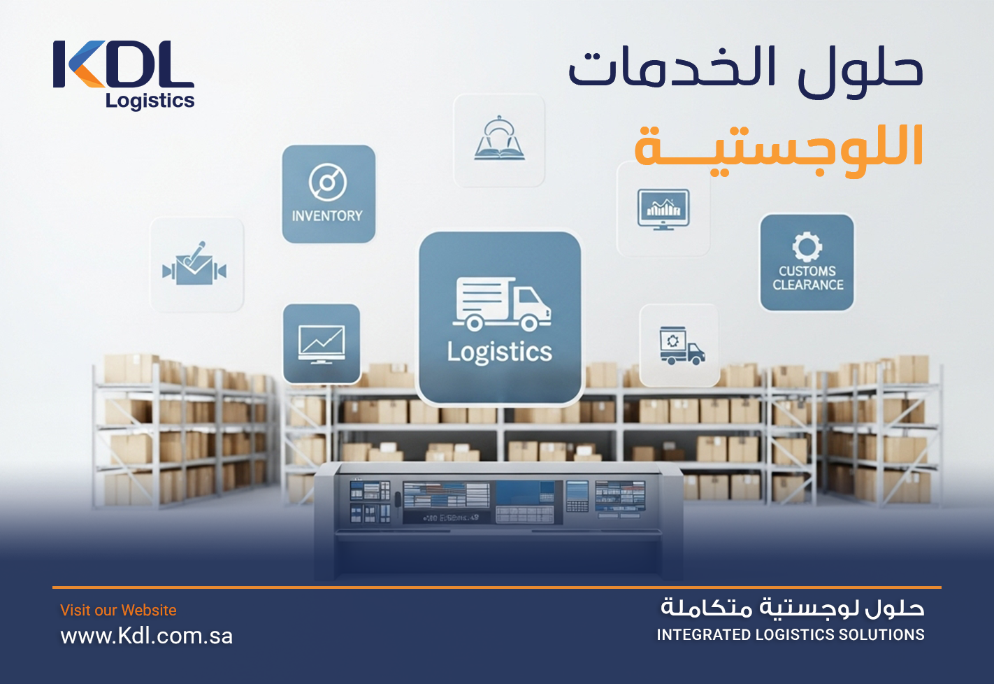 حلول الخدمات اللوجستية