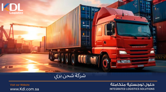 شركة شحن بري